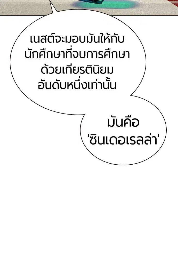 Jungle Juice ตอนที่ 138 หน้า 167