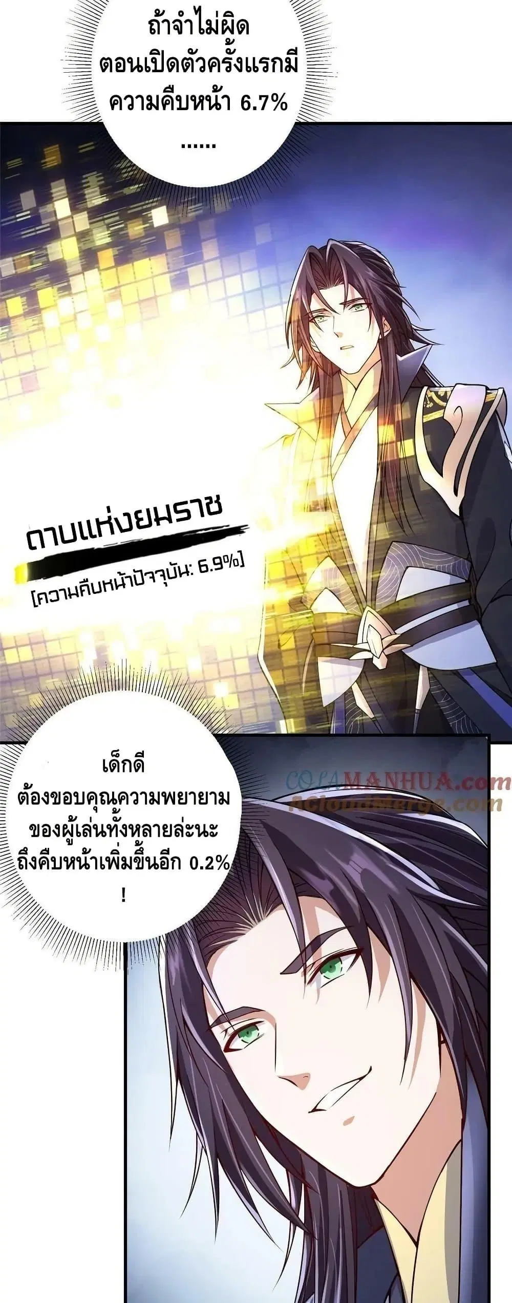 Keep A Low Profile ตอนที่ 192 หน้า 9