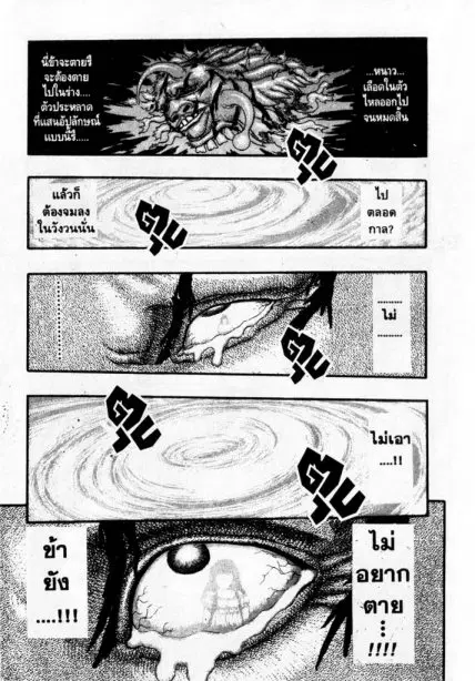 Berserk ตอนที่ 8 หน้า 19