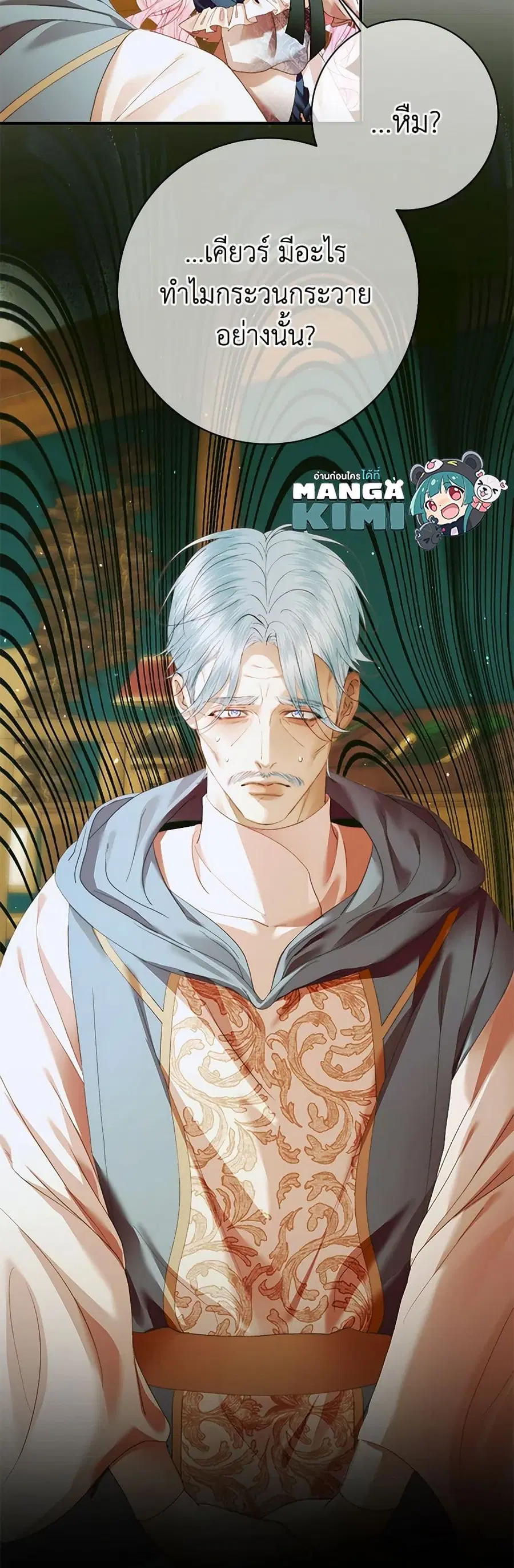 Becoming The Villain’s Family ตอนที่ 121 หน้า 30
