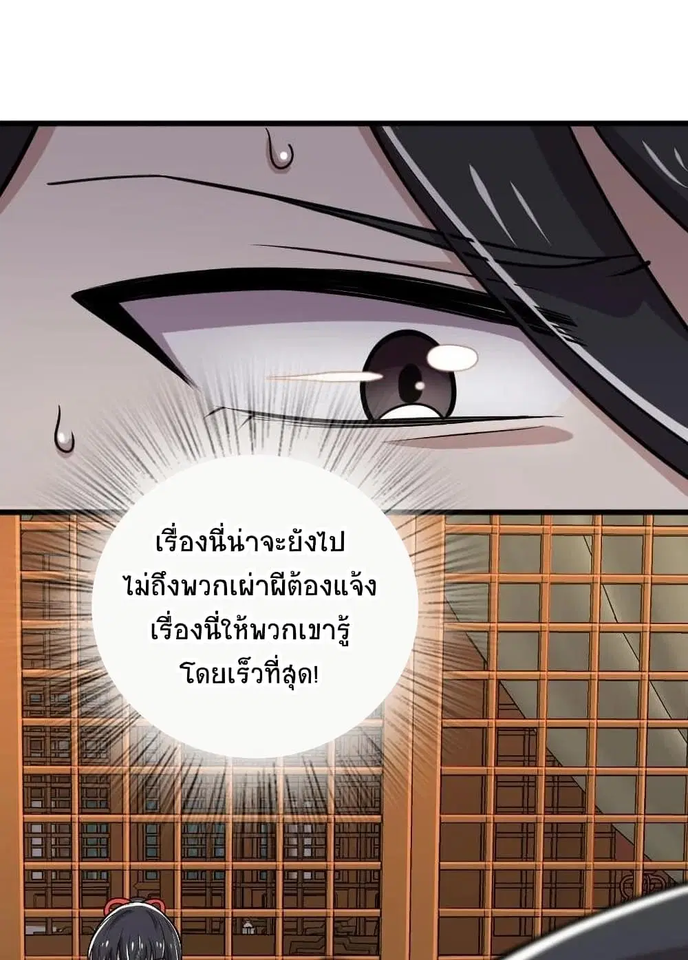 The Martial Emperor’s Life After Seclusion ตอนที่ 65 หน้า 36