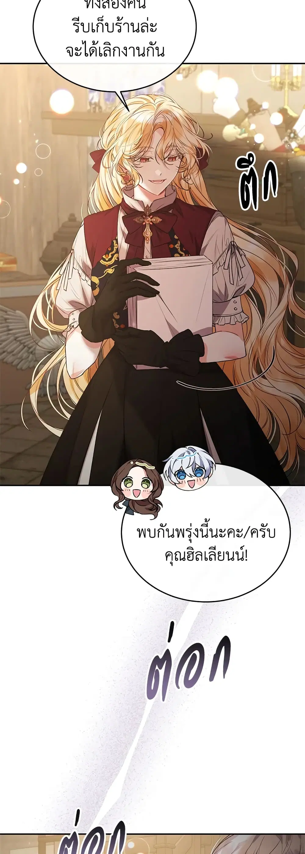 The Real Daughter Is Back ตอนที่ 51 หน้า 26