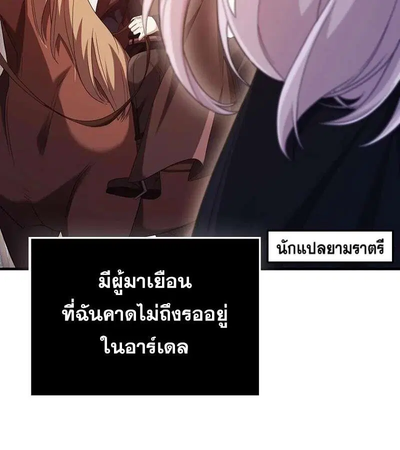 Mightiest Melee Magician สุดยอดจอมเวทย์สายประชิด ตอนที่ 43 หน้า 69