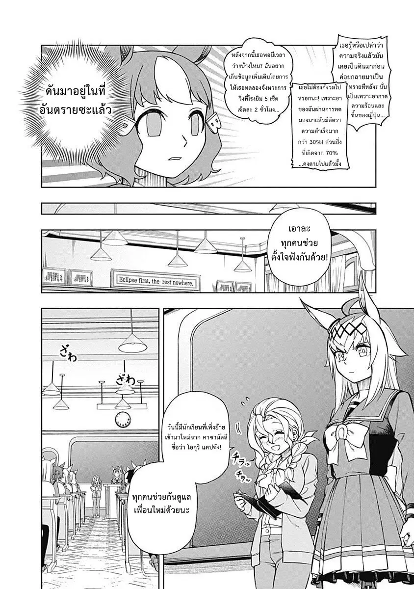 Uma Musume: Cinderella Gray ตอนที่ 17 หน้า 17