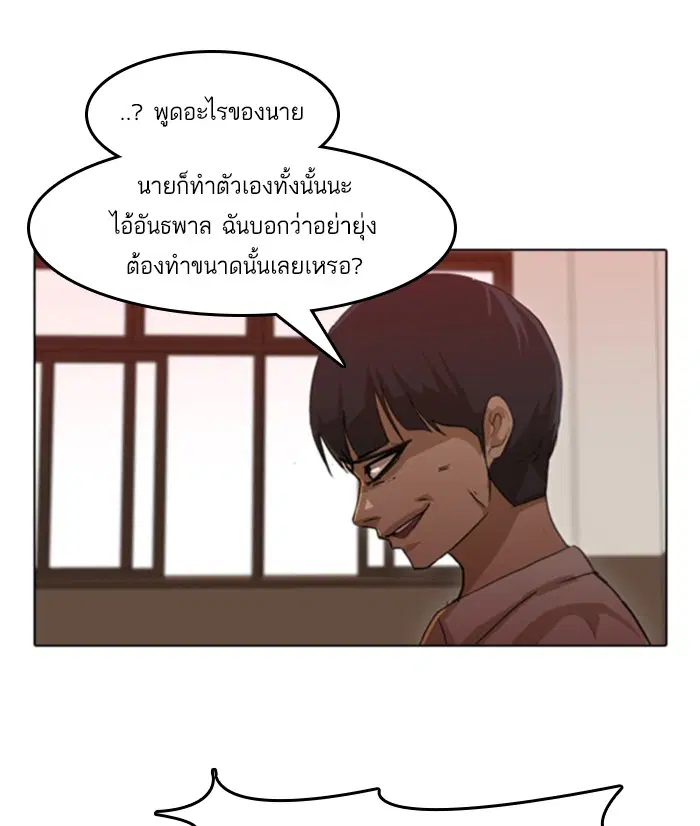 Random Chat ตอนที่ 23 หน้า 80