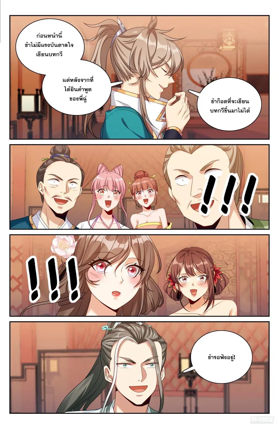 Nightwatcher ตอนที่ 338 หน้า 11