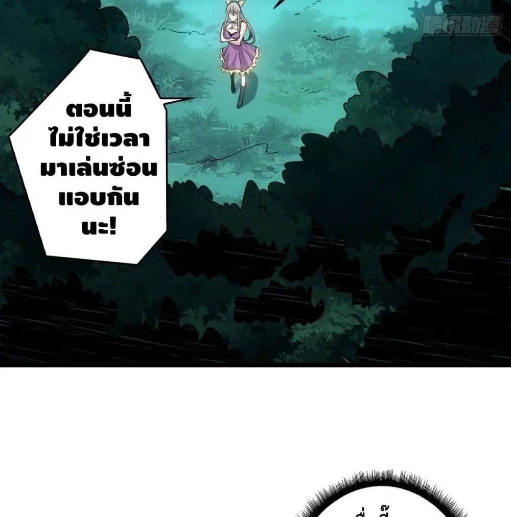 King Account at the Start ตอนที่ 16 หน้า 26
