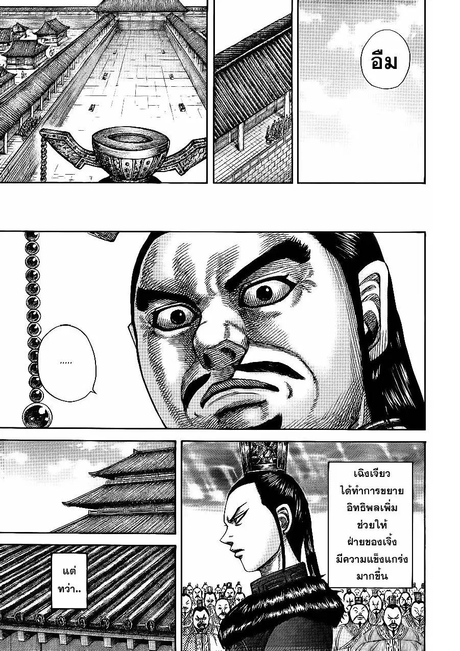 Kingdom ตอนที่ 368 หน้า 16