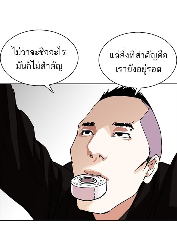 Lookism ตอนที่ 230 หน้า 144