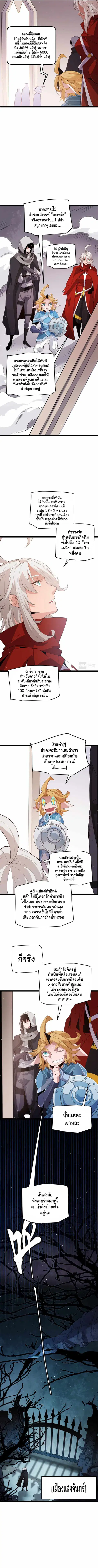 The Game That I Came From ตอนที่ 108 หน้า 2