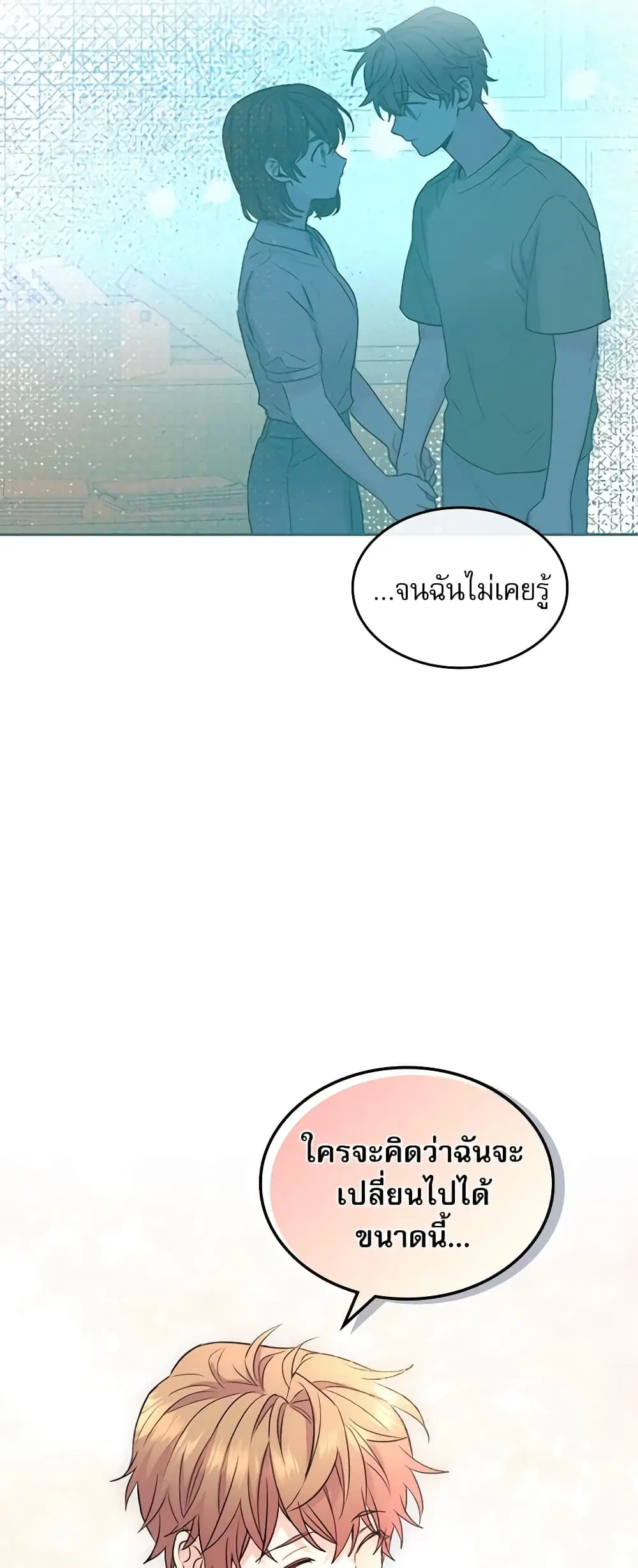 My Life as an Internet Novel ตอนที่ 118 หน้า 18