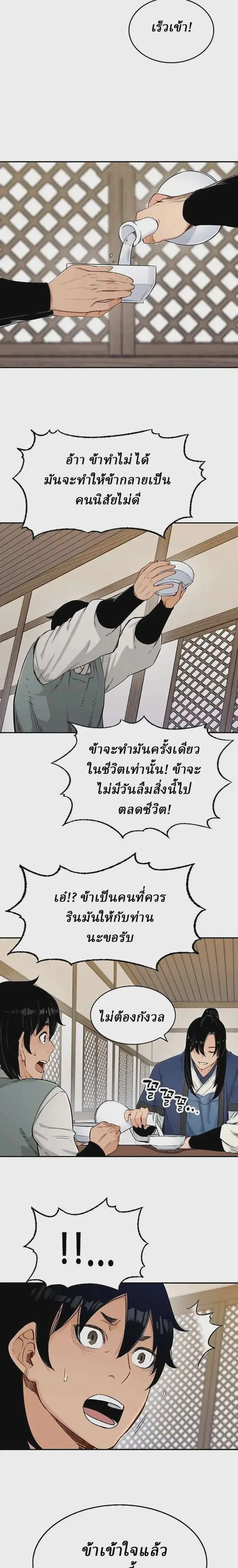 Reborn As The Heavenly Demon ตอนที่ 8 หน้า 37