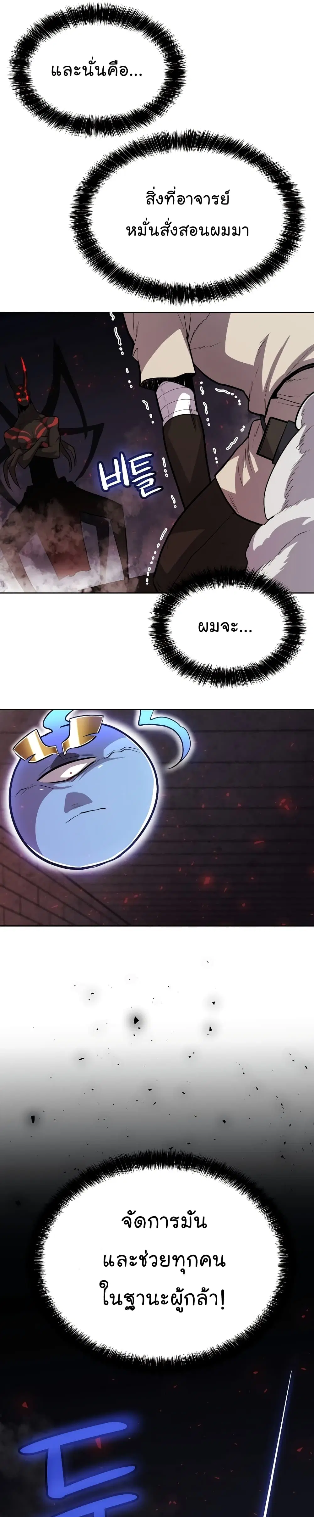 Overpowered Sword ตอนที่ 41 หน้า 7
