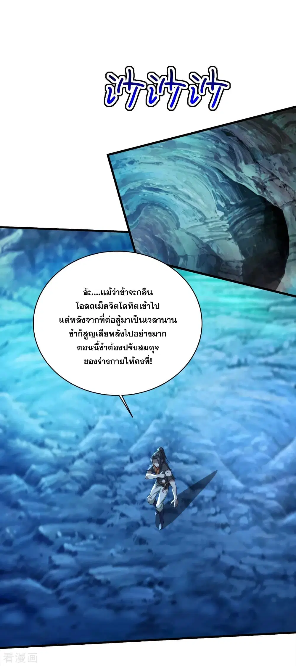 Matchless Emperor ตอนที่ 44 หน้า 8