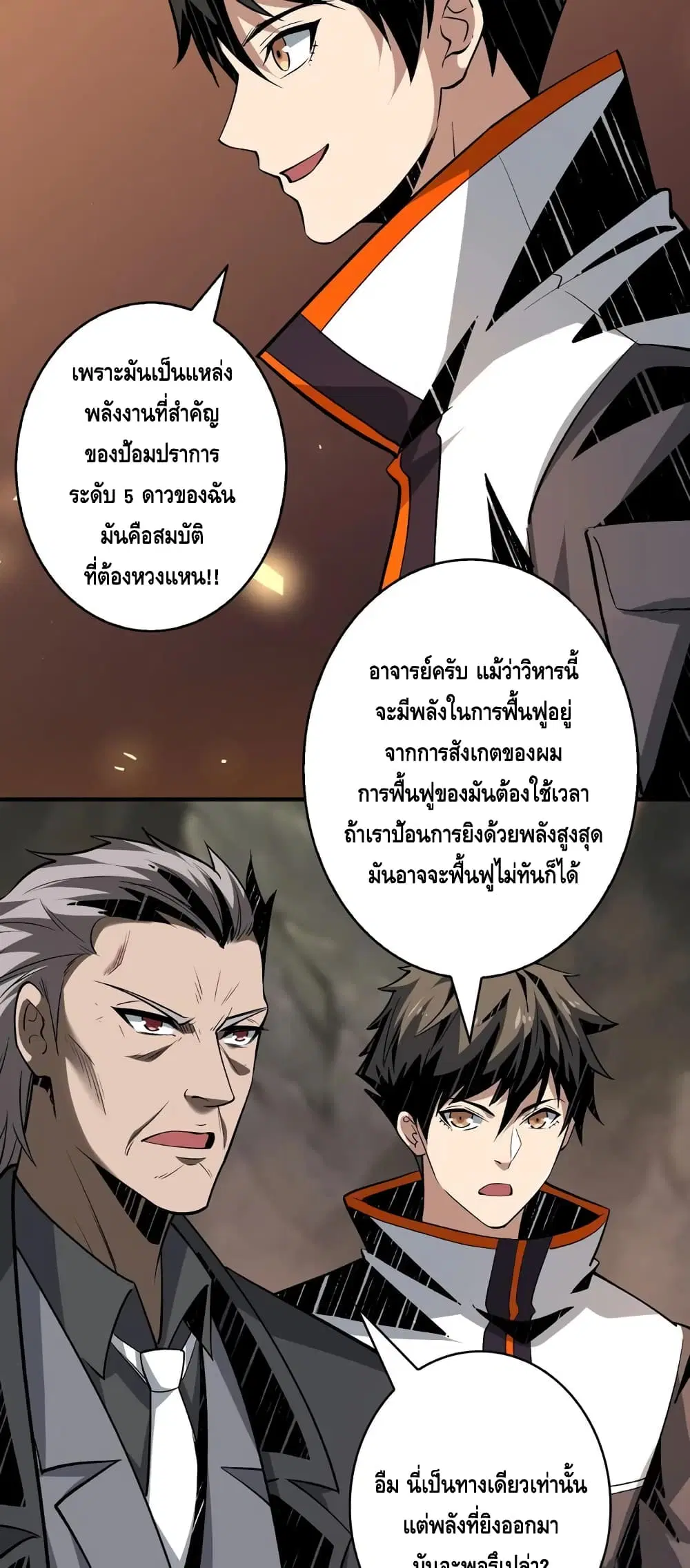 King Account at the Start ตอนที่ 142 หน้า 6