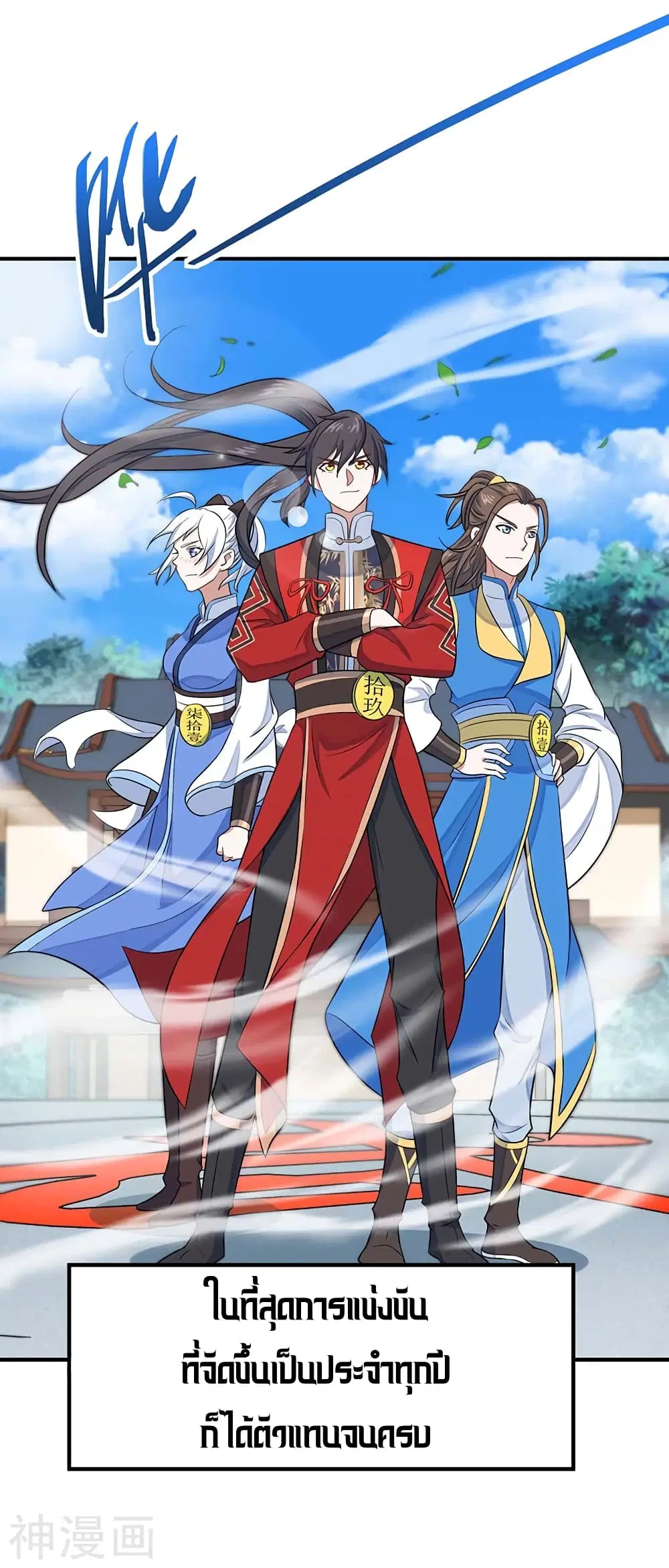 Return of Divine Emperor ตอนที่ 104 หน้า 18