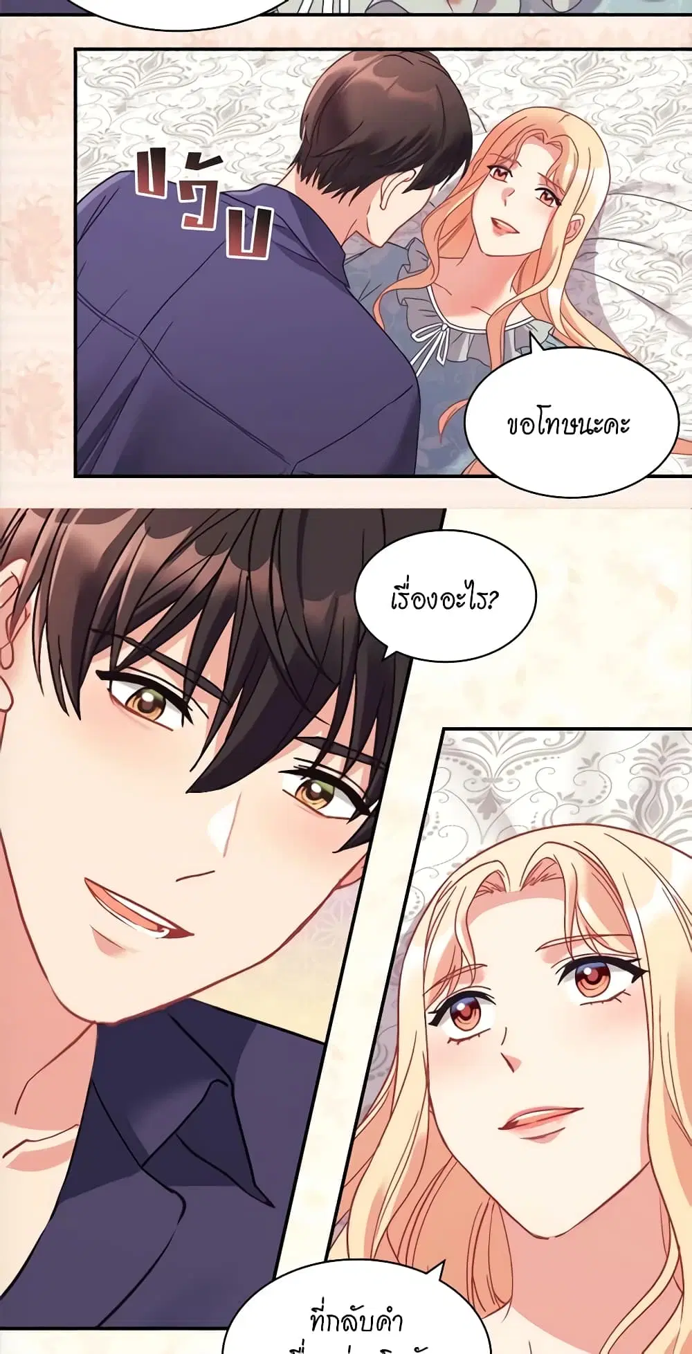 What It Takes to be a Villainess ตอนที่ 150 หน้า 29