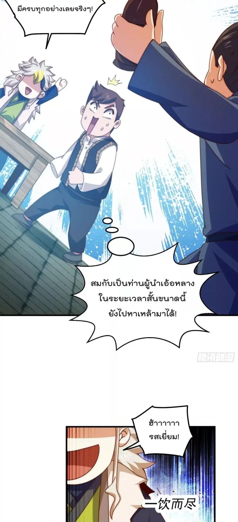 Who is your Daddy ตอนที่ 280 หน้า 7