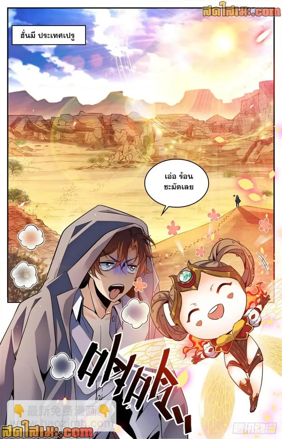 Versatile Mage ตอนที่ 587 หน้า 4