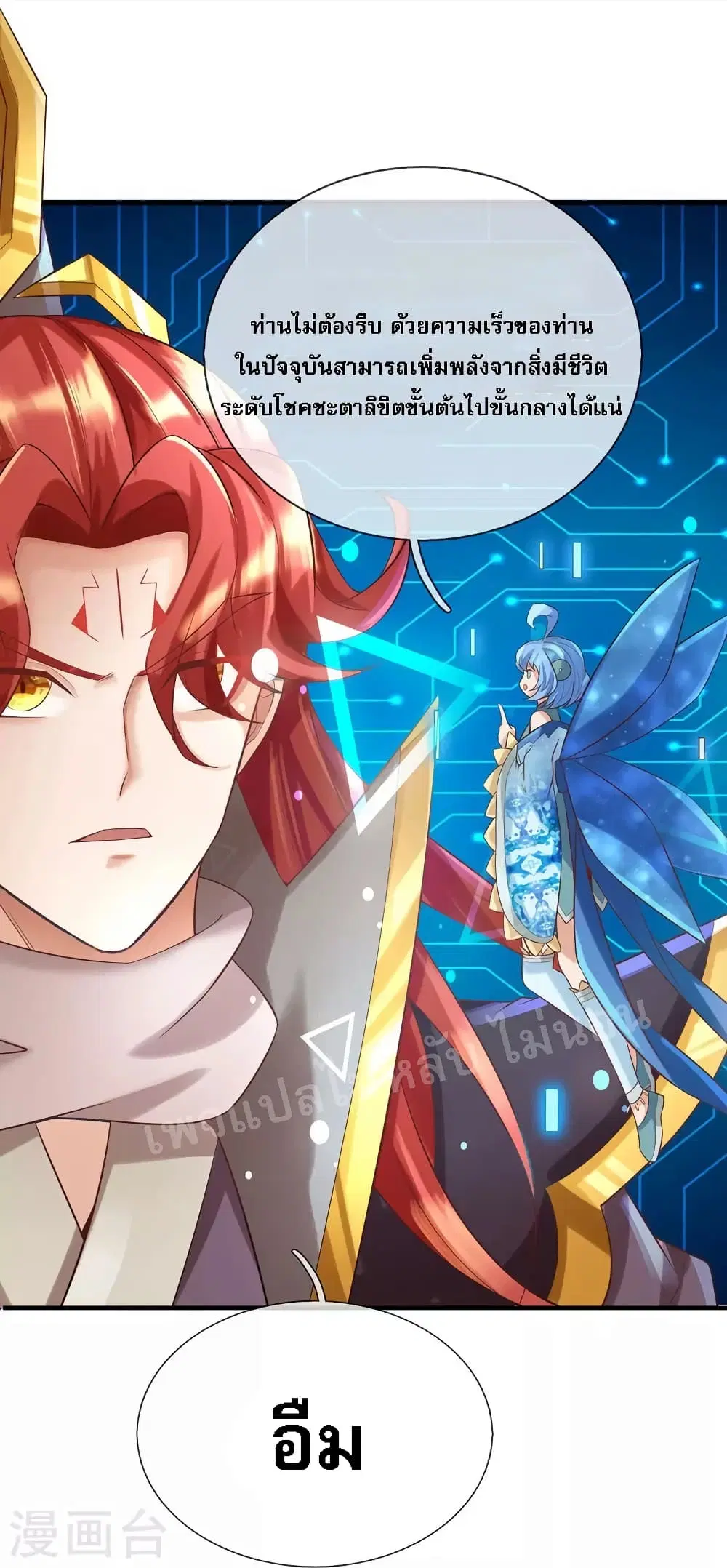 Ultimate Demon King System ตอนที่ 92 หน้า 11
