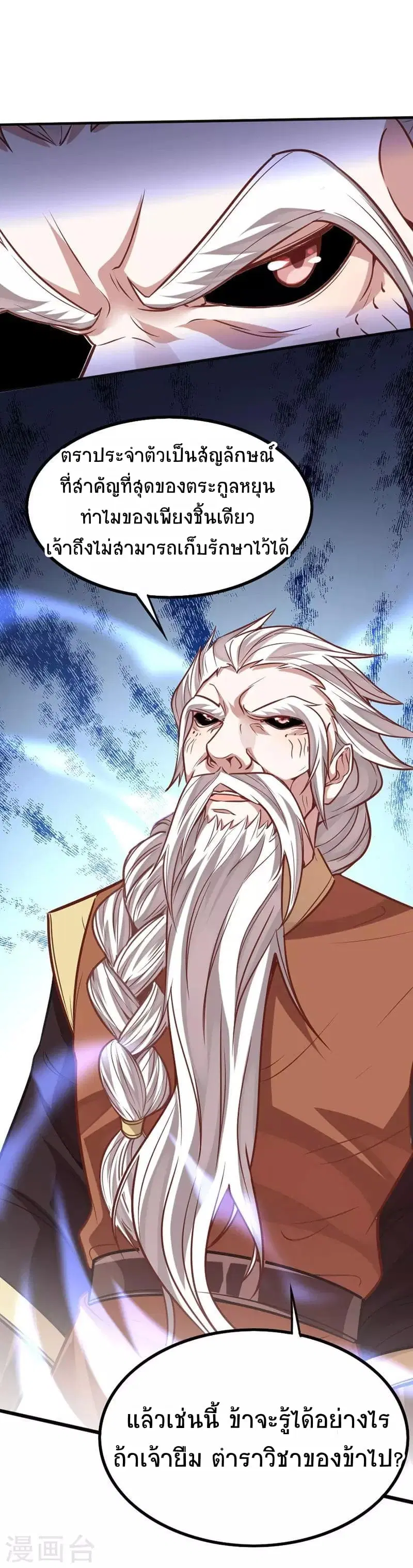 Return of Divine Emperor ตอนที่ 13 หน้า 14