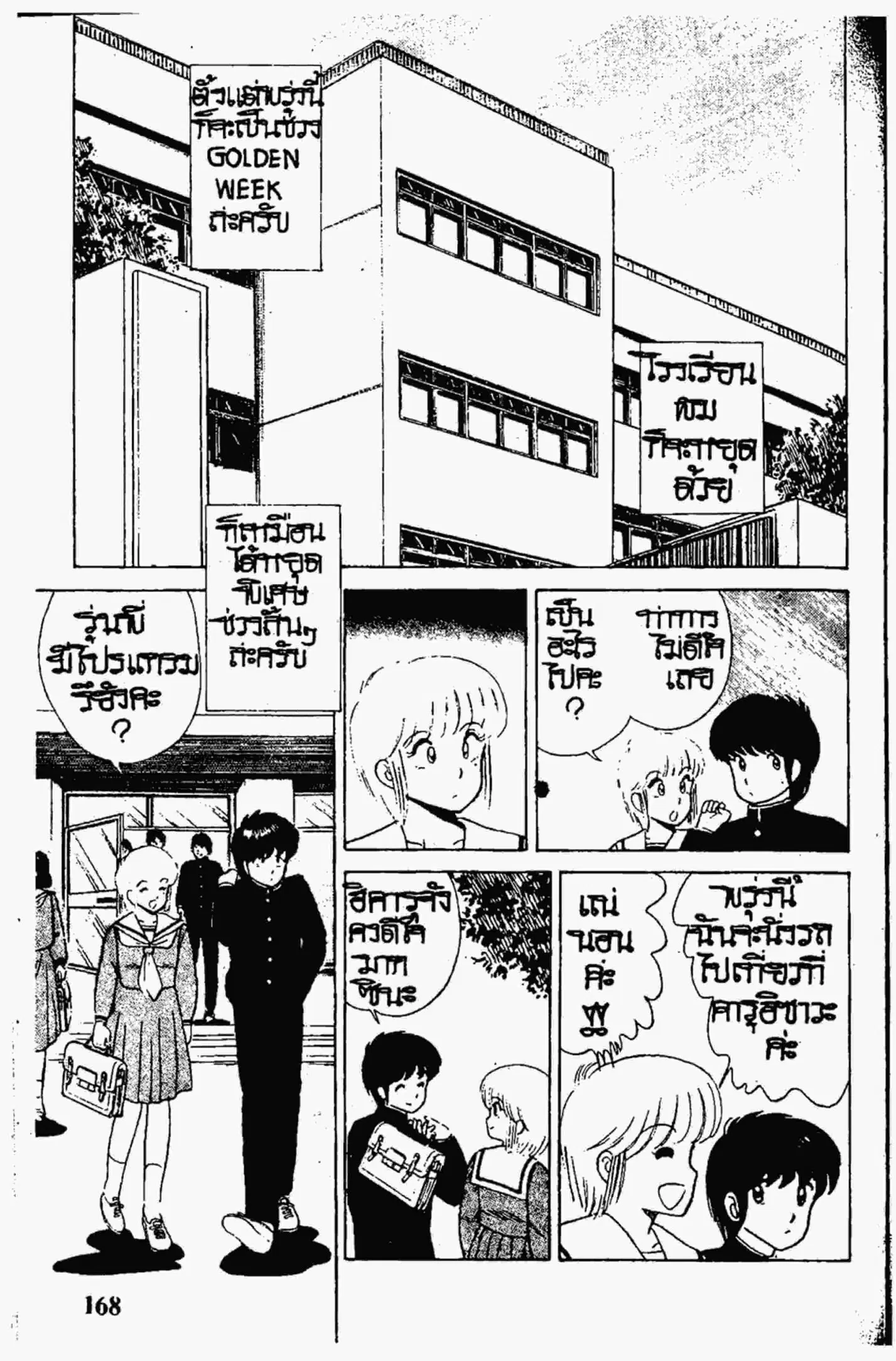 Kimagure Orange☆Road ตอนที่ 8 หน้า 2