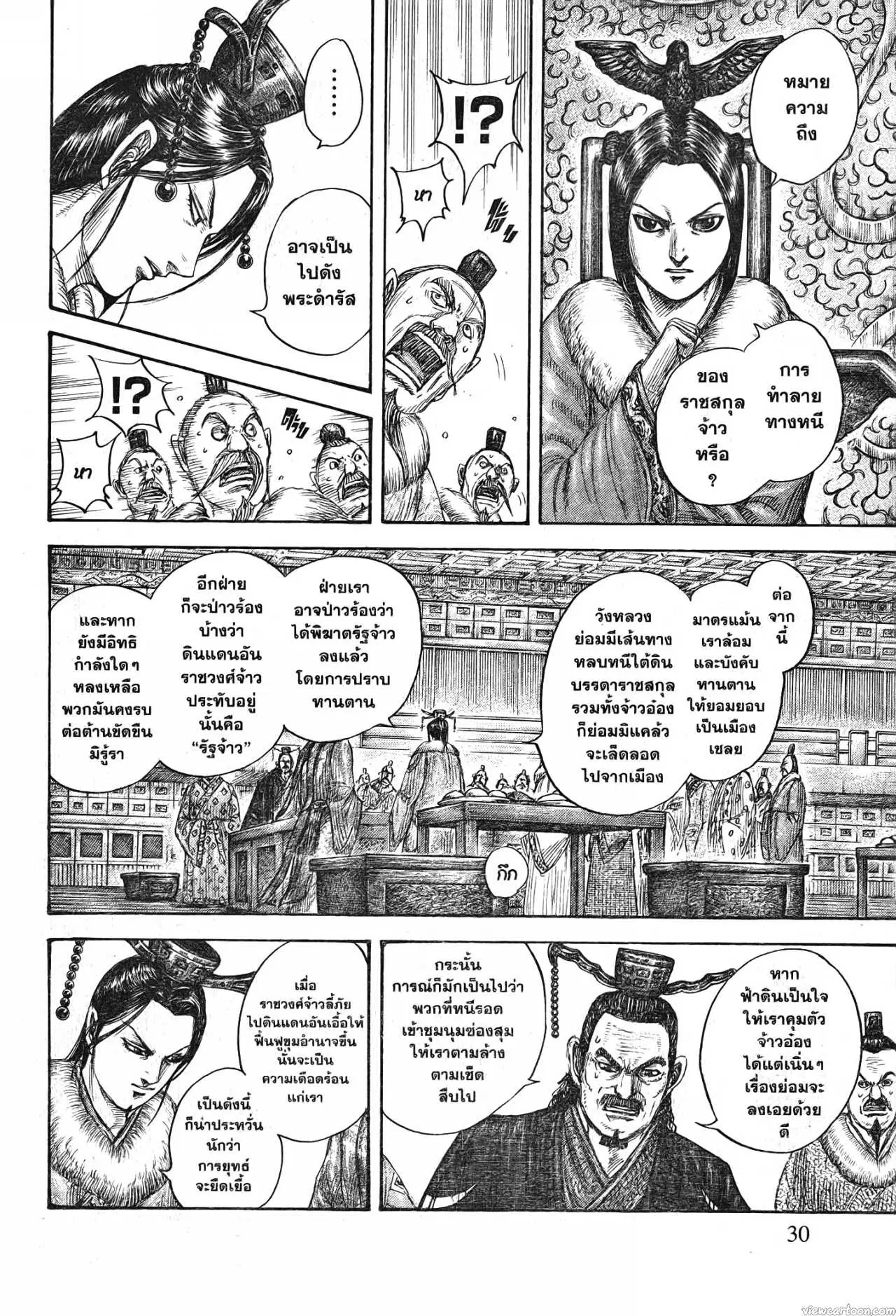 Kingdom ตอนที่ 703 หน้า 6