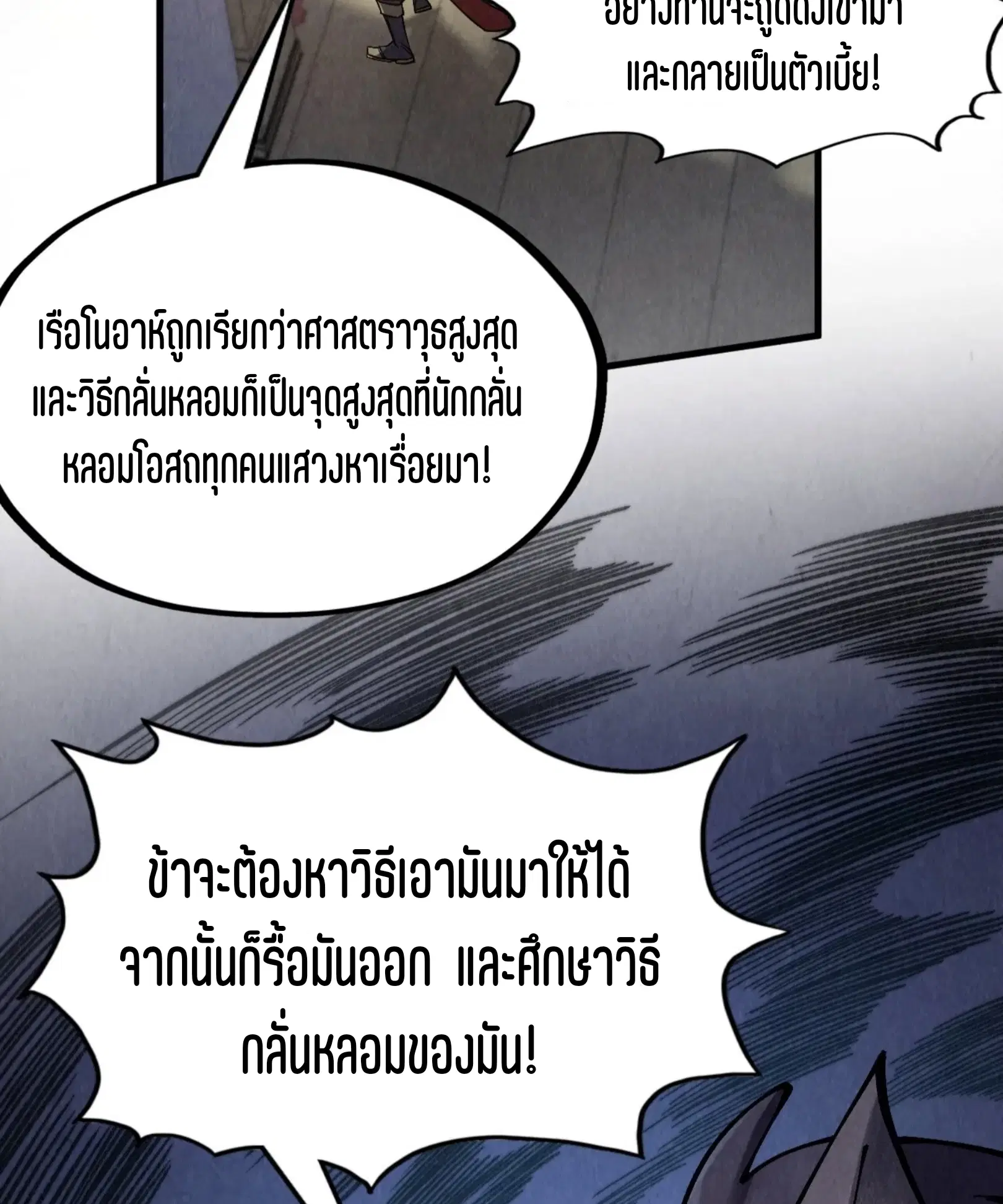 The Eternal Supreme ตอนที่ 312 หน้า 68