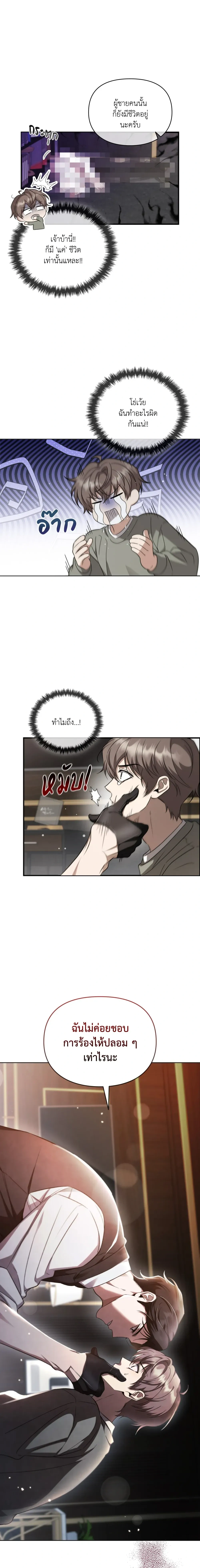 Hidden Ending Mission – ภารกิจพิชิตฉากจบลับ ตอนที่ 1 หน้า 16