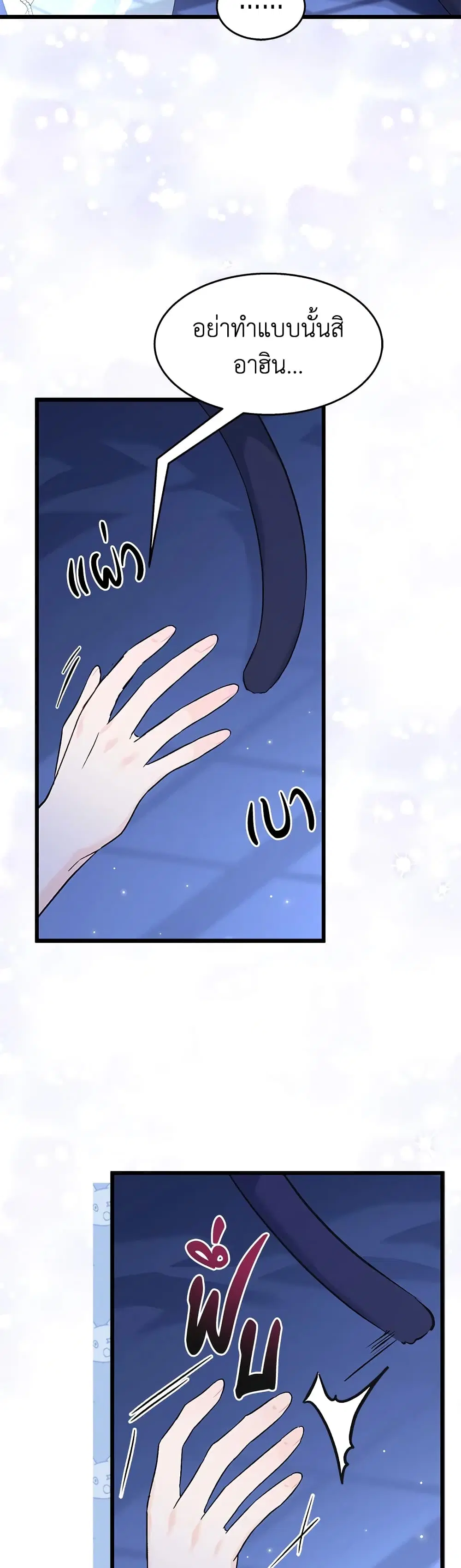 The Symbiotic Relationship Between a Panther and a Rabbit ตอนที่ 92 หน้า 9