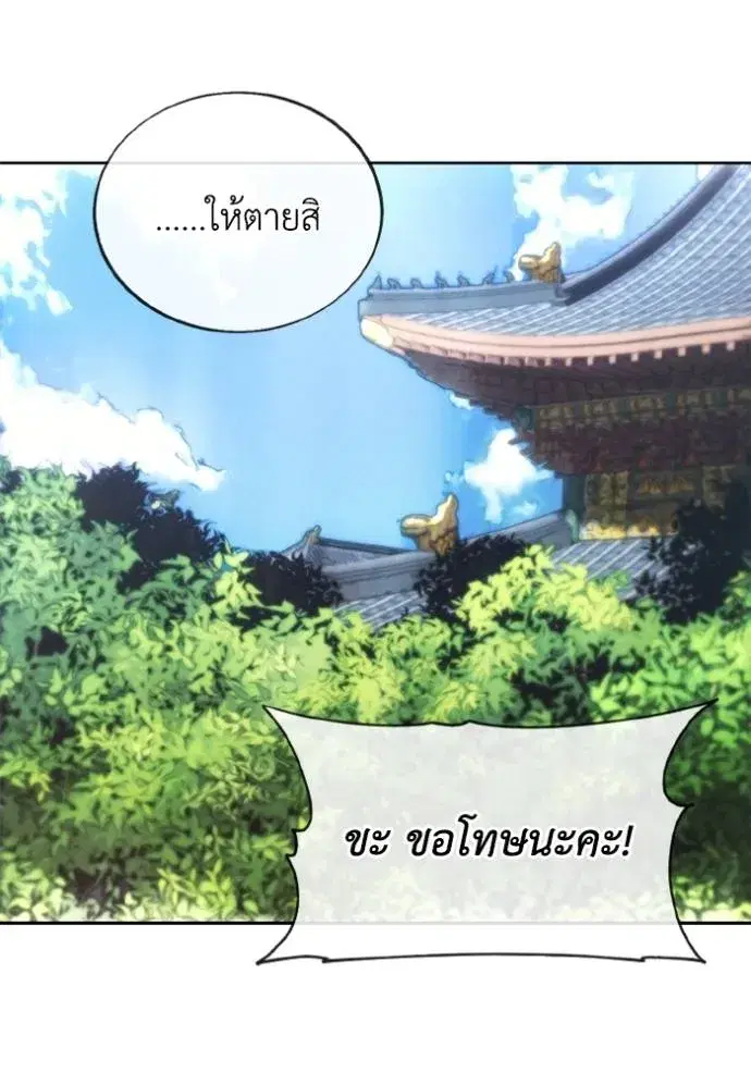 How to Live as a Villain ตอนที่ 157 หน้า 38