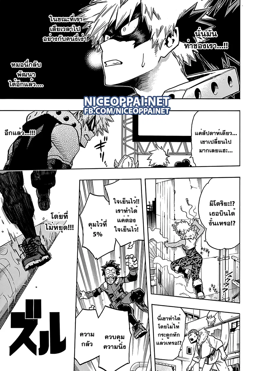 My Hero Academia ตอนที่ 58 หน้า 17
