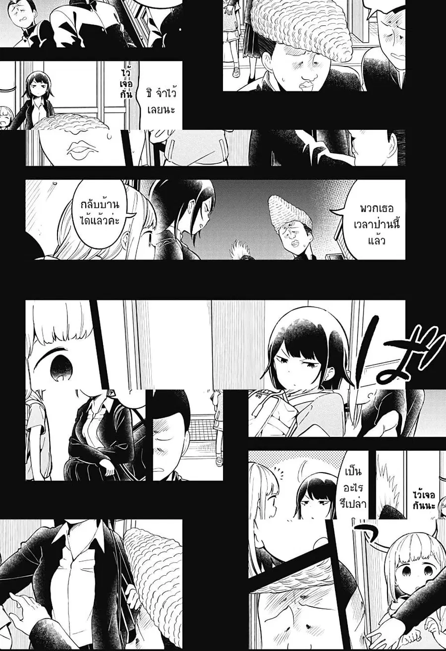 Aharen-san wa Hakarenai ตอนที่ 81 หน้า 9