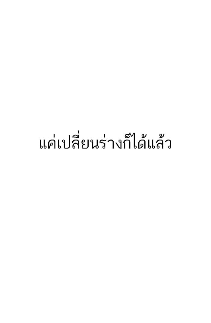 Lookism ตอนที่ 172 หน้า 75