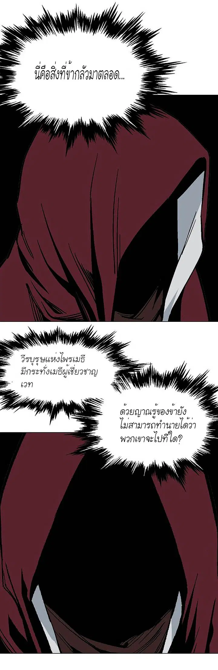 Gosu ตอนที่ 139 หน้า 17