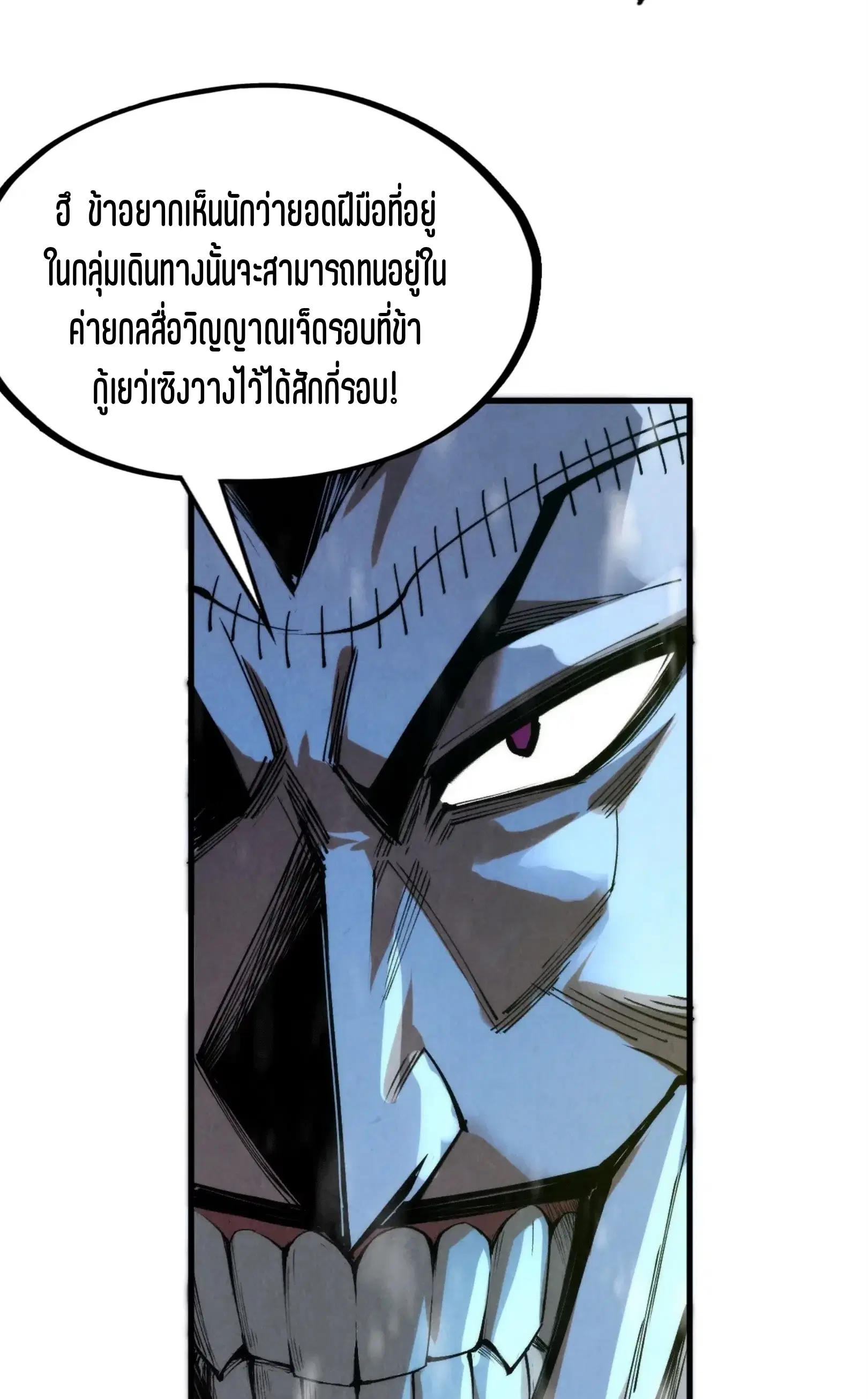 The Eternal Supreme ตอนที่ 294 หน้า 41