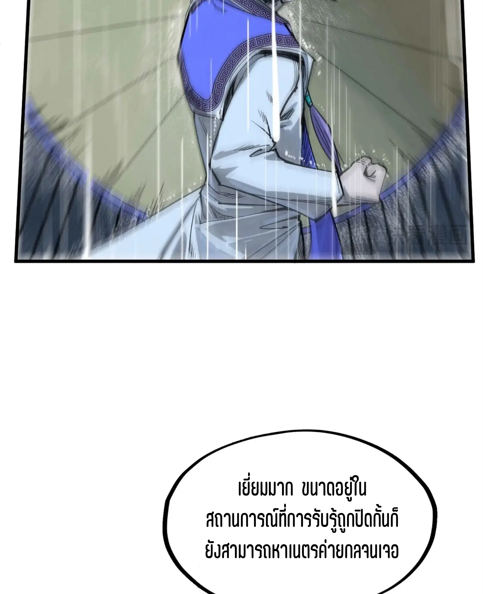The Eternal Supreme ตอนที่ 237 หน้า 48