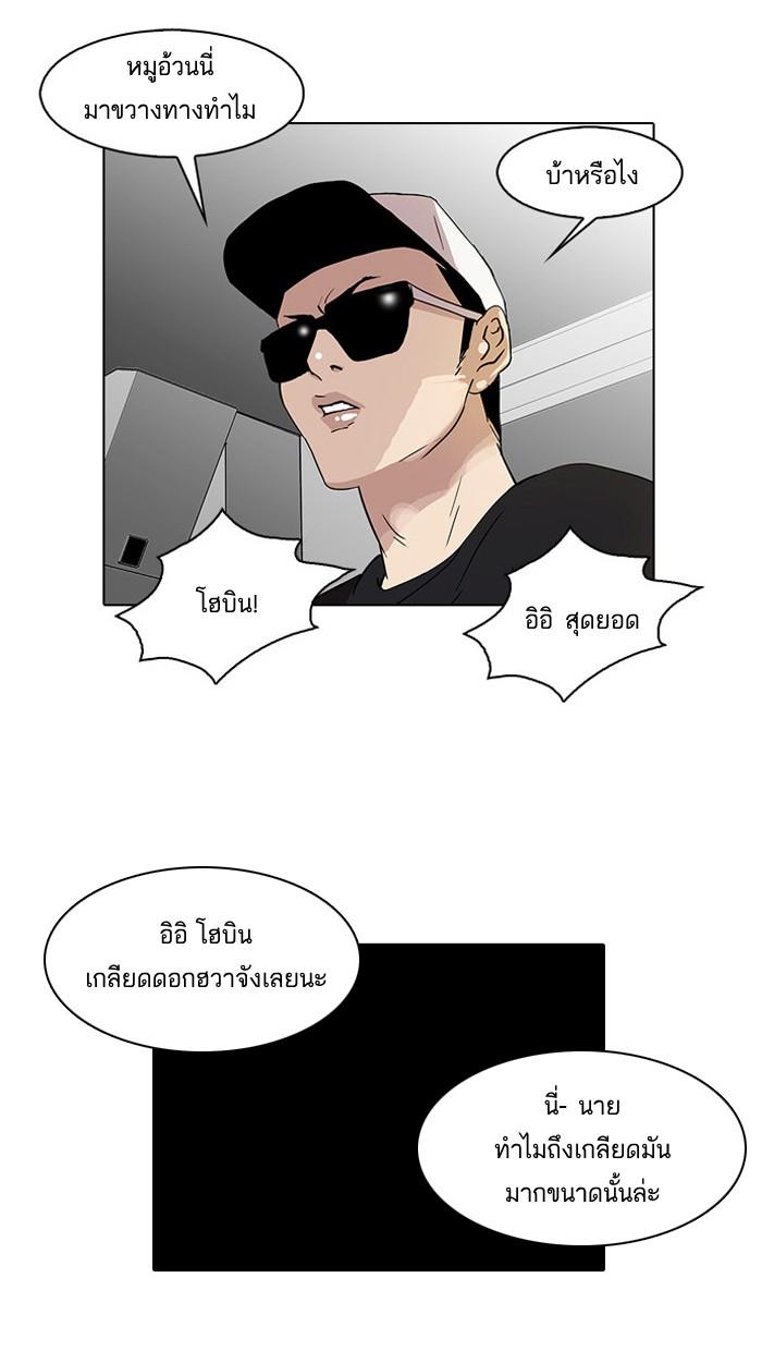 Lookism ตอนที่ 21 หน้า 51