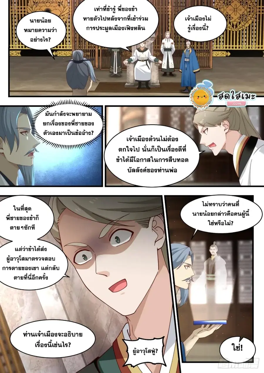 Martial Peak ตอนที่ 1779 หน้า 9
