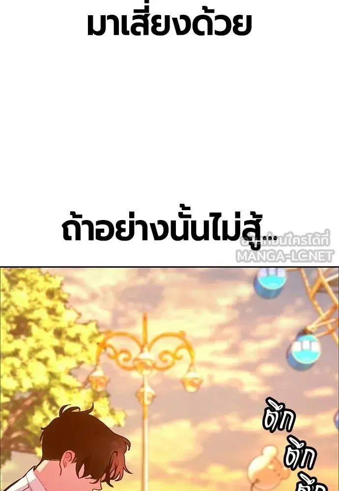 Jungle Juice ตอนที่ 177 หน้า 161