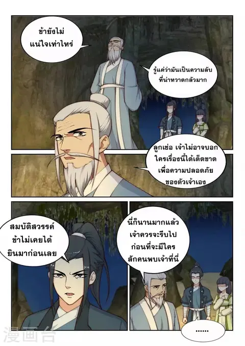 Against the Gods ตอนที่ 28 หน้า 10