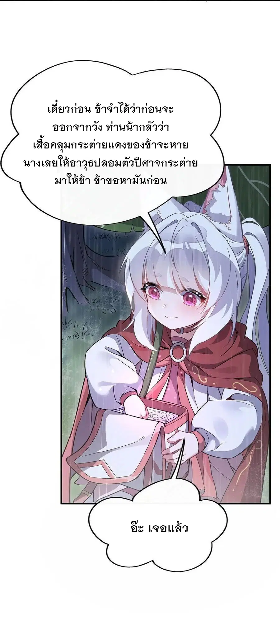 My Female Disciples are all Future Masters of the Heavens ตอนที่ 227 หน้า 38