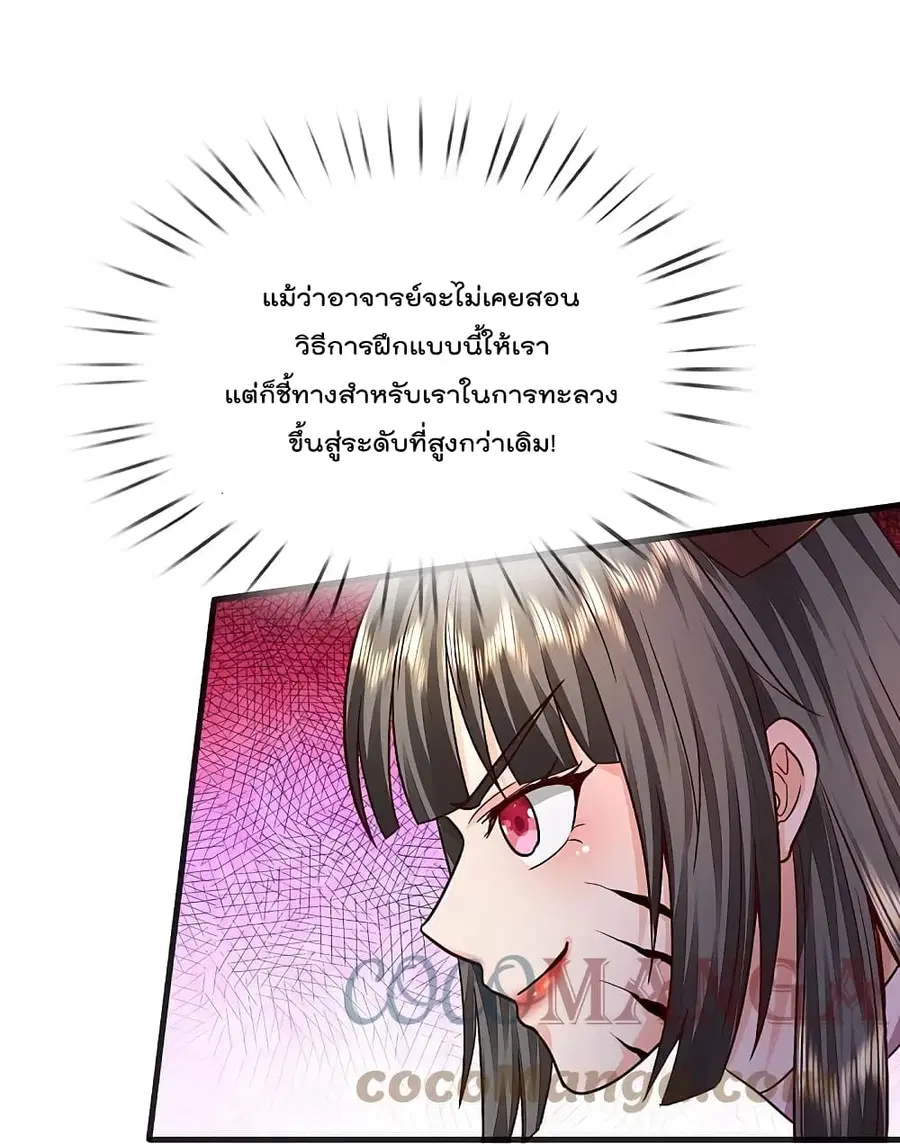 I’m the Great Immortal ตอนที่ 399 หน้า 14