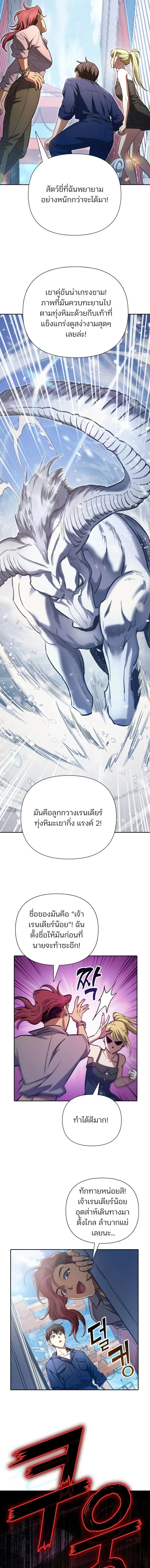 My S-Class Hunters (The S-Classes That I Raised) ตอนที่ 166 หน้า 6
