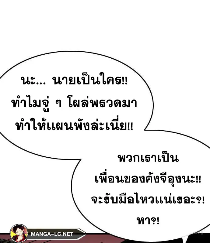 Bad Guy ตอนที่ 159 หน้า 79