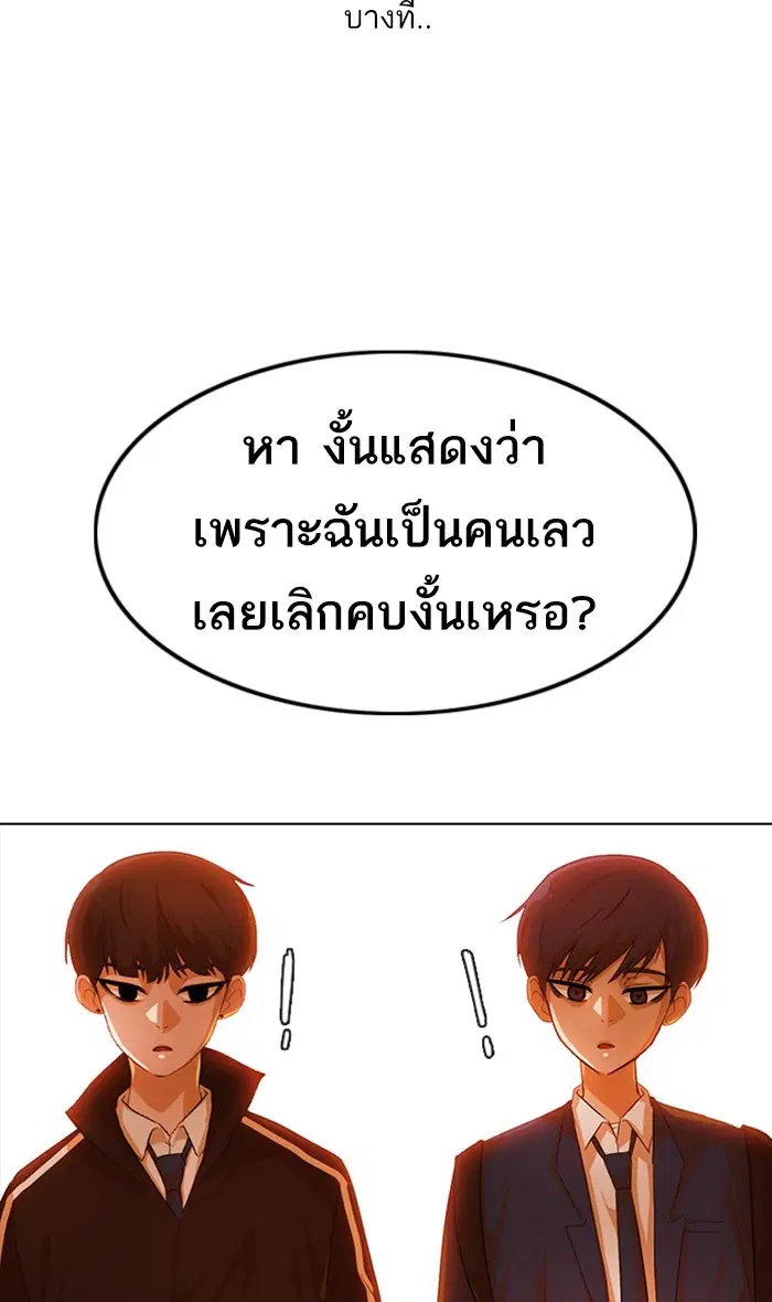 Random Chat ตอนที่ 121 หน้า 93