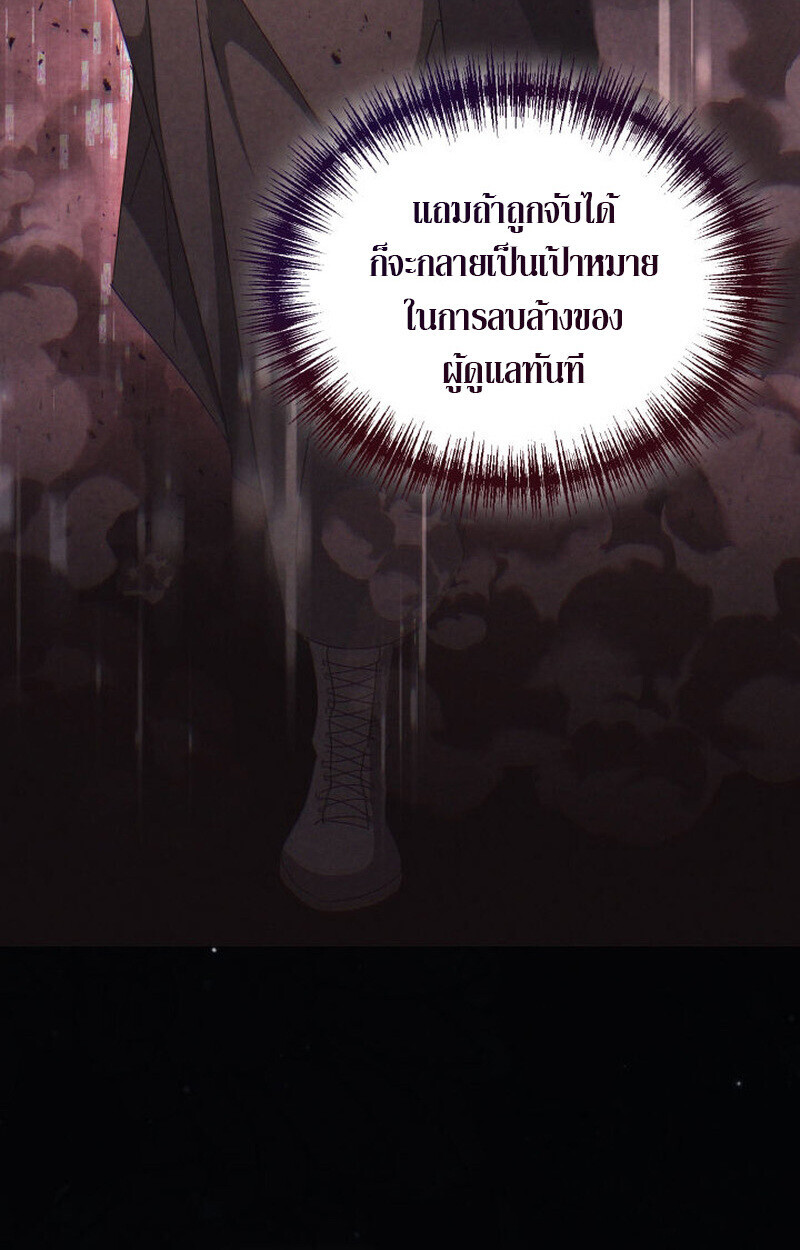 The Ranker Who Just Wants to Retire แรงค์เกอร์คนนี้อยากวางมือแล้ว ตอนที่ 38 หน้า 80