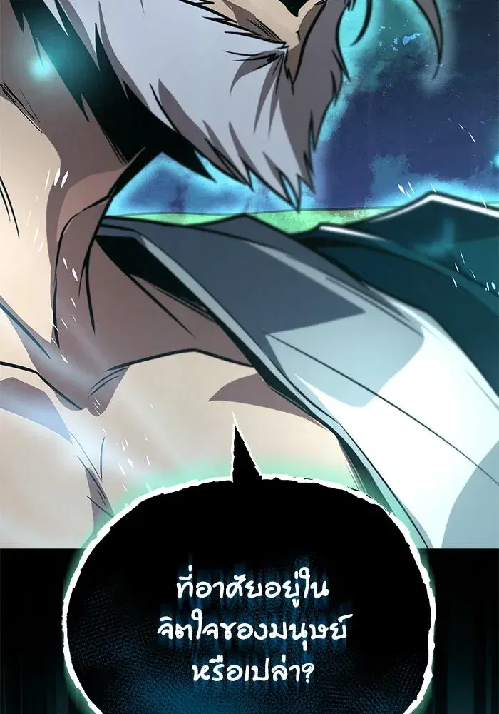 The Lazy Lord Masters the Sword ตอนที่ 135 หน้า 106