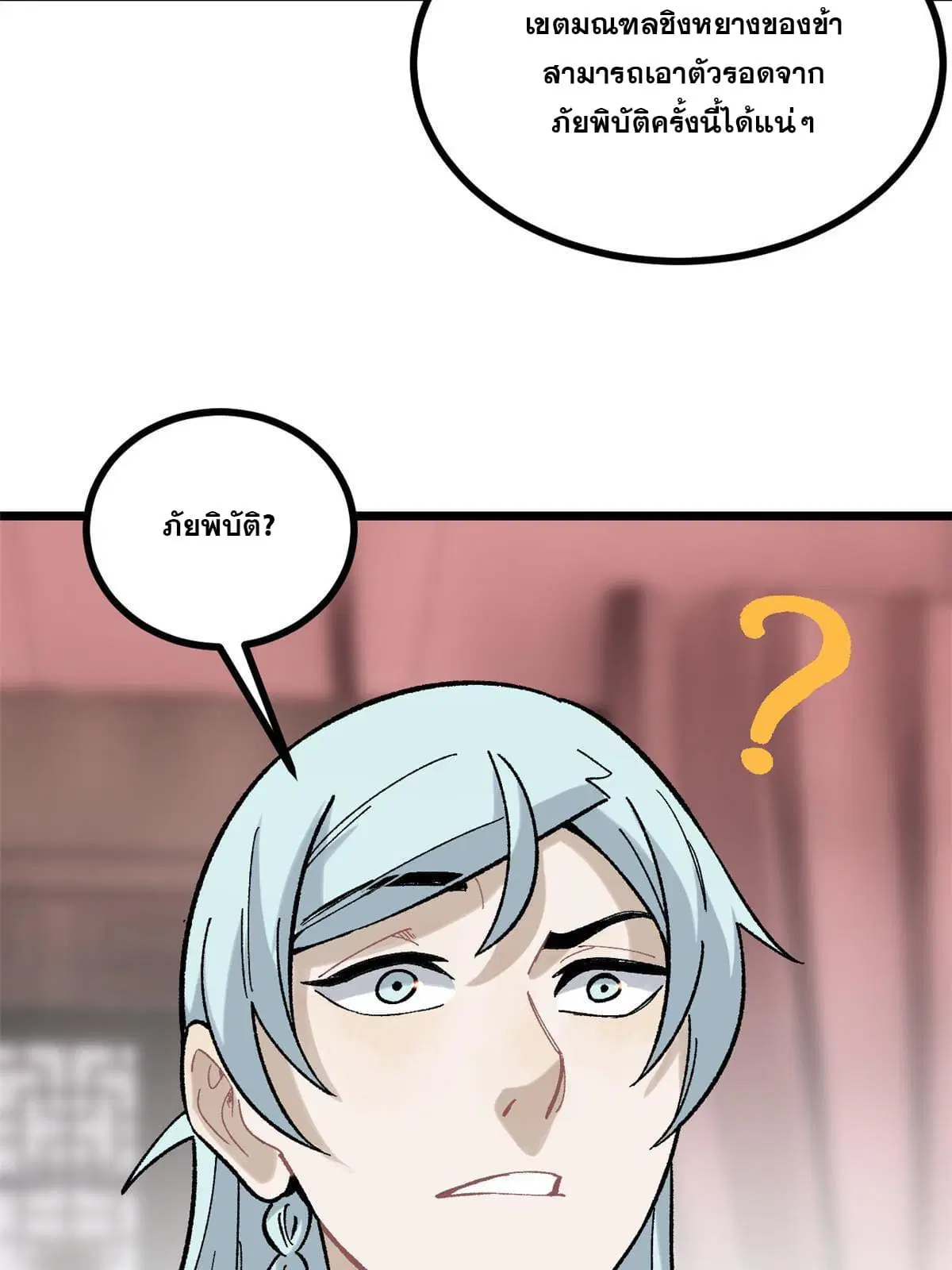 All Hail the Sect Leader ตอนที่ 156 หน้า 34