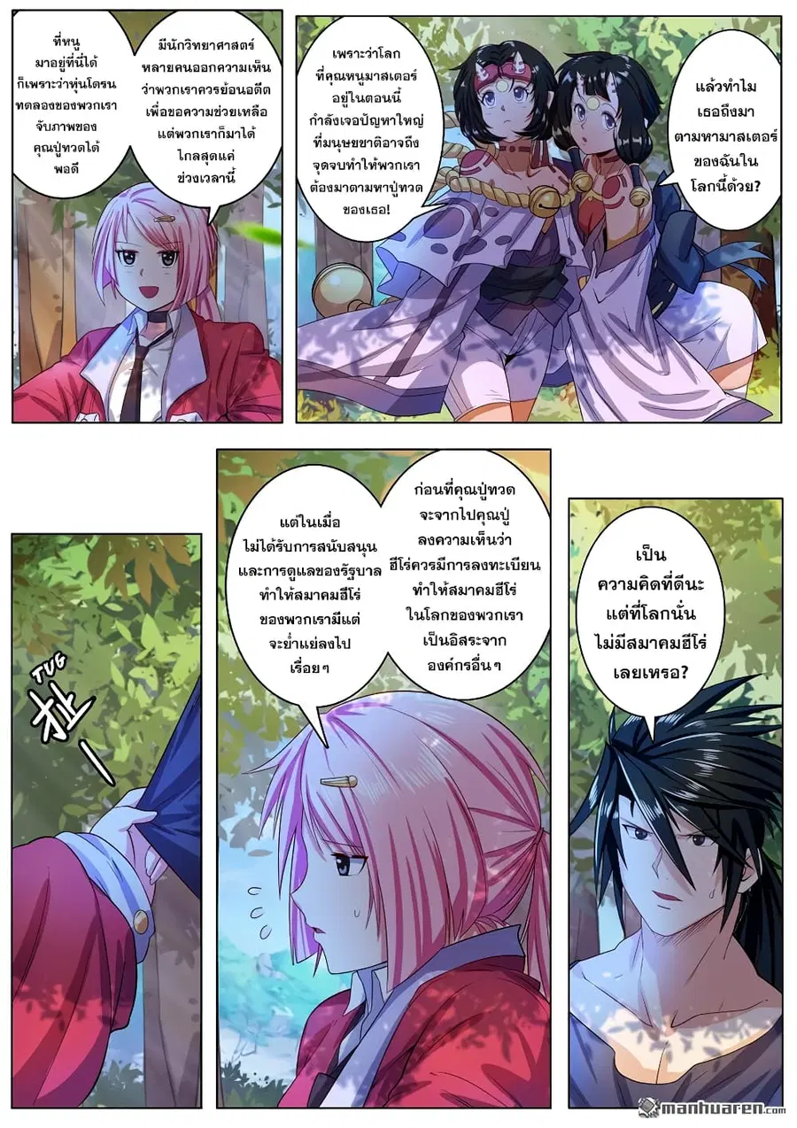 Hero? I Quit A Long Time Ago ตอนที่ 193 หน้า 11